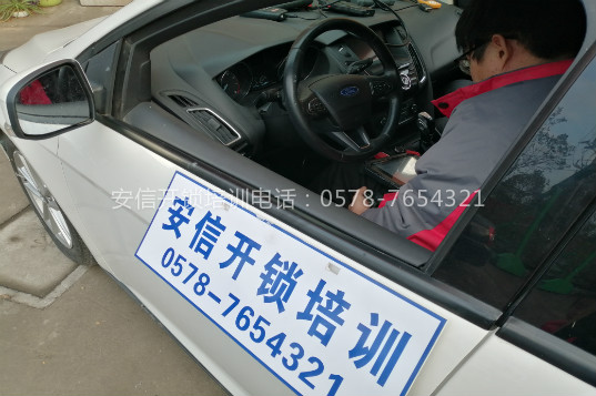 焦作汽车开锁培训学校