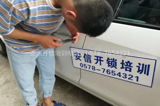 濮阳汽车开锁培训