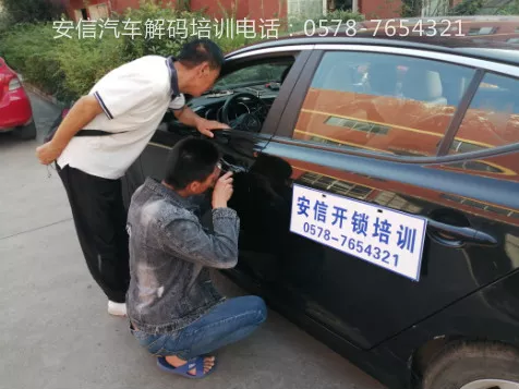 新乡学汽车开锁技术
