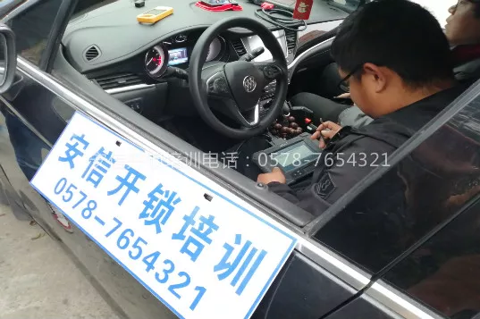 学配汽车钥匙技术学校