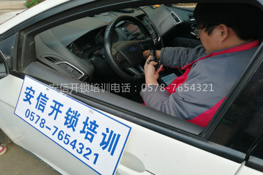 鹤壁汽车开锁培训学校