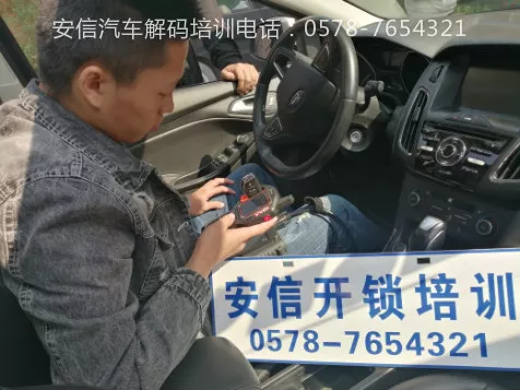 许昌学配汽车钥匙哪家好