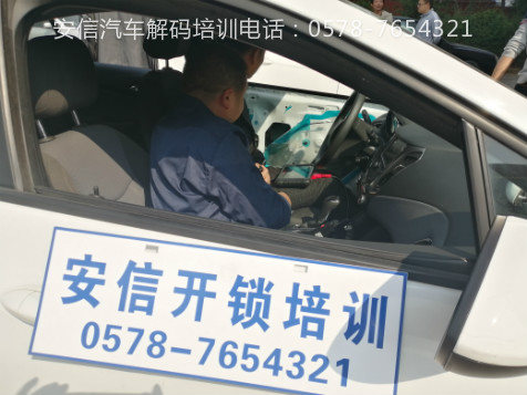 鹤壁汽车开锁配钥匙培训学校