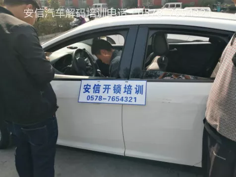 学配汽车钥匙技术