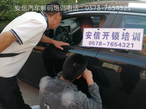 学汽车开锁技术
