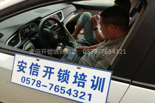 新乡有教汽车开锁配钥匙的地方吗
