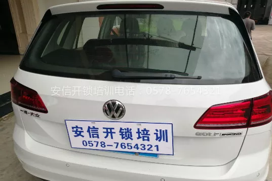 学配汽车遥控钥匙在什么地方